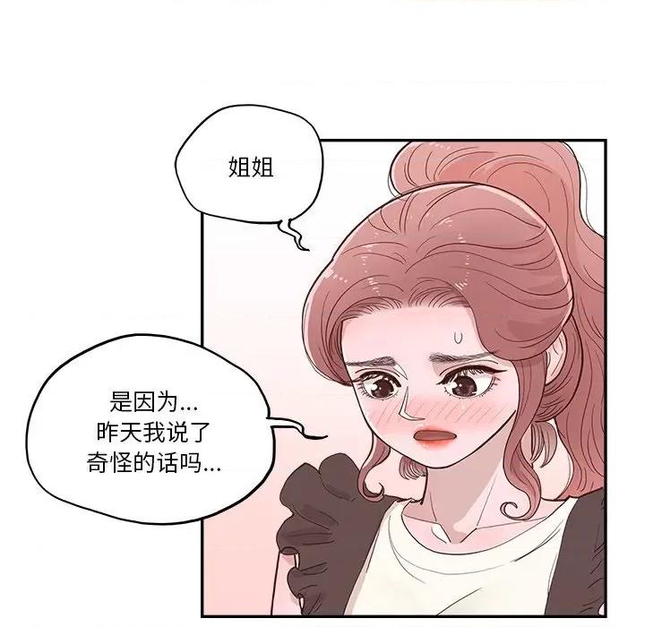 情不自禁爱上你 情不自禁爱上你-第 8 话 第46页