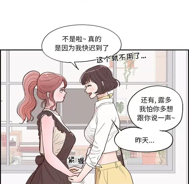 情不自禁爱上你 情不自禁爱上你-第 8 话 第48页