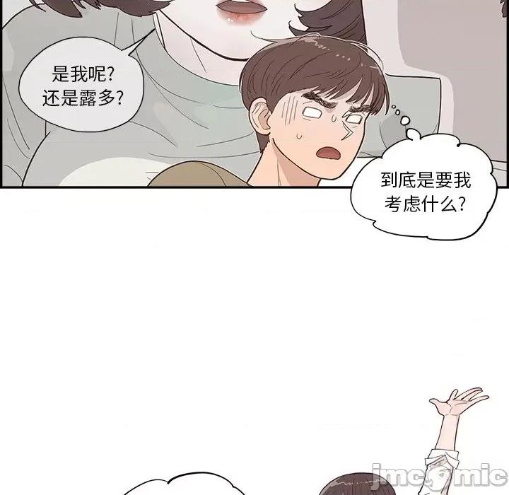 情不自禁爱上你 情不自禁爱上你-第 8 话 第55页