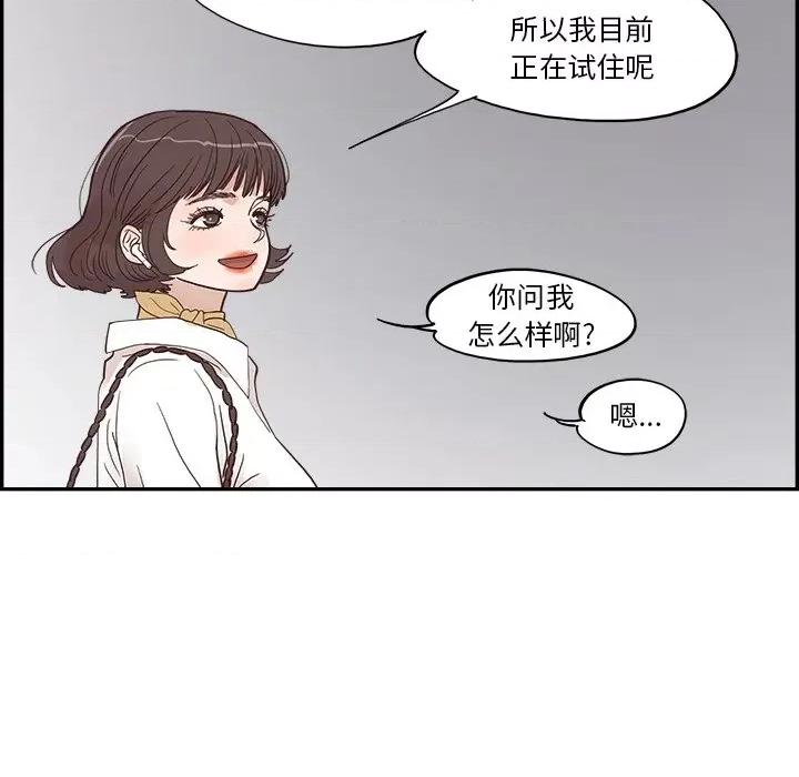 情不自禁爱上你 情不自禁爱上你-第 8 话 第76页