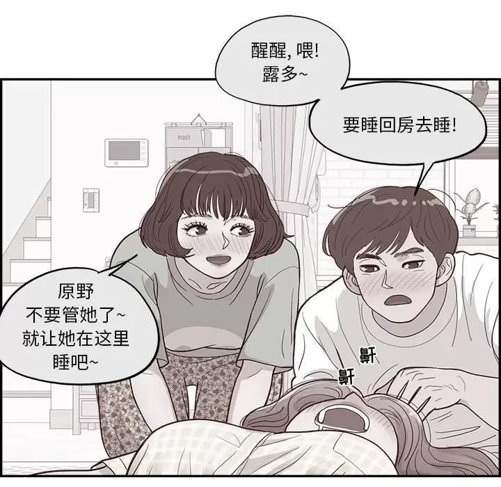 情不自禁爱上你 情不自禁爱上你-第 8 话 第77页