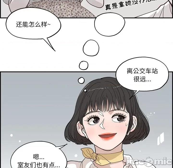 情不自禁爱上你 情不自禁爱上你-第 8 话 第85页