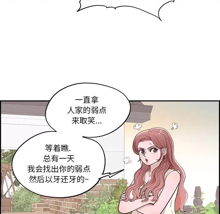 情不自禁爱上你 情不自禁爱上你-第 9 话 第17页