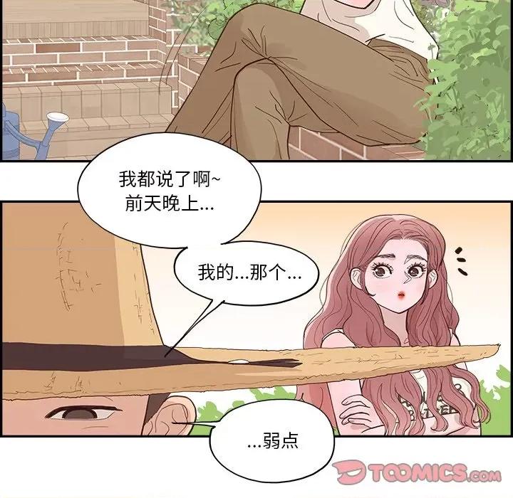 情不自禁爱上你 情不自禁爱上你-第 9 话 第18页