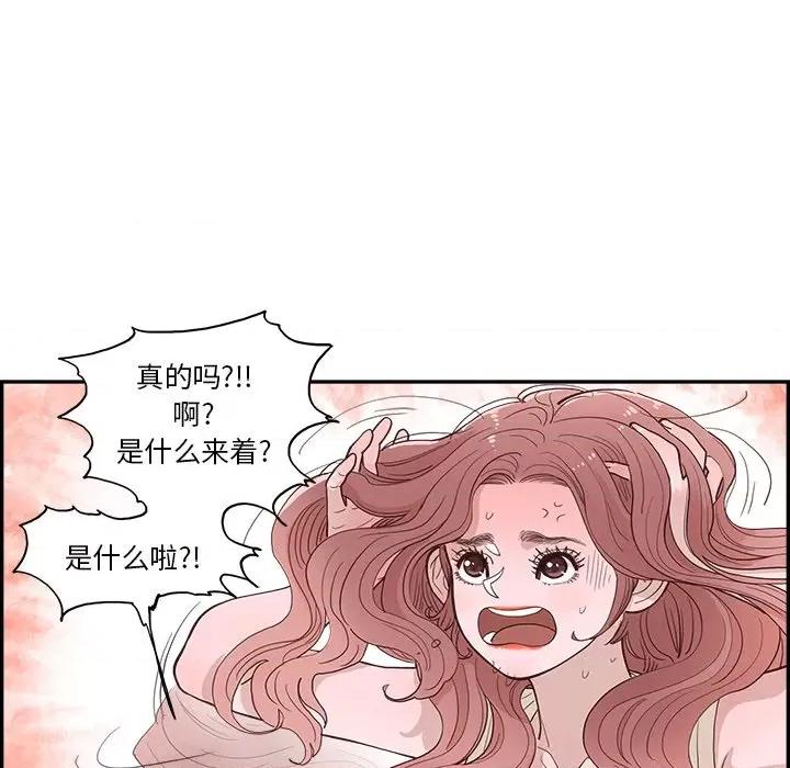 情不自禁爱上你 情不自禁爱上你-第 9 话 第19页