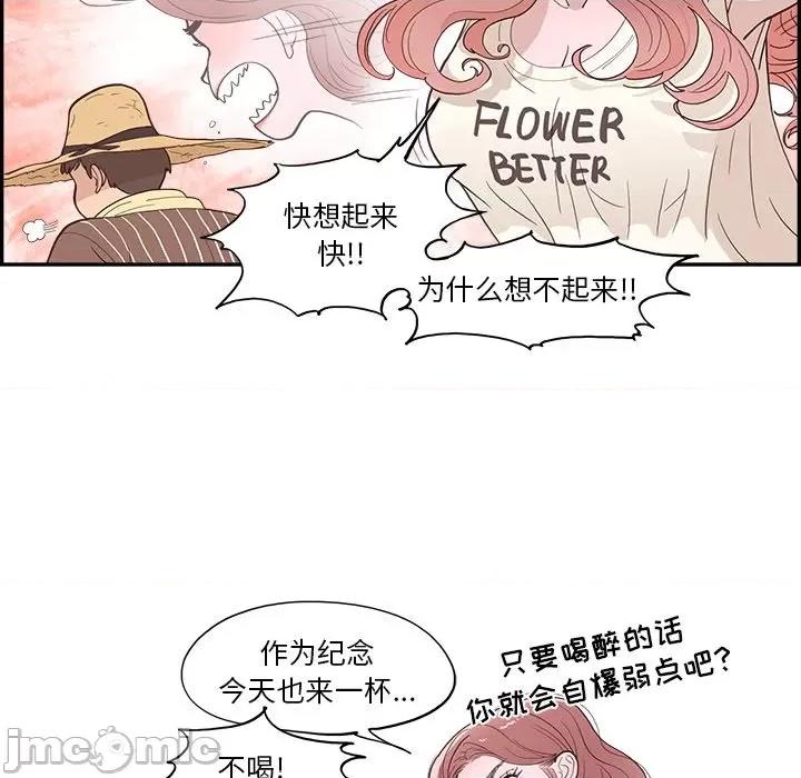 情不自禁爱上你 情不自禁爱上你-第 9 话 第20页