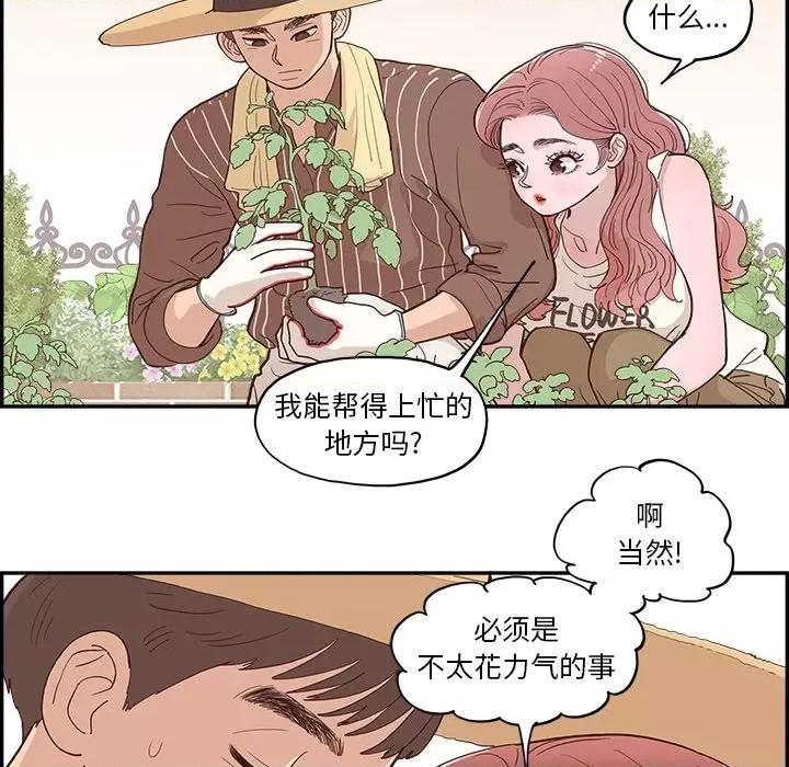 情不自禁爱上你 情不自禁爱上你-第 9 话 第22页