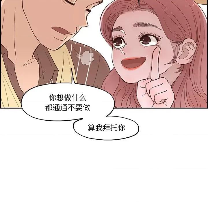 情不自禁爱上你 情不自禁爱上你-第 9 话 第23页