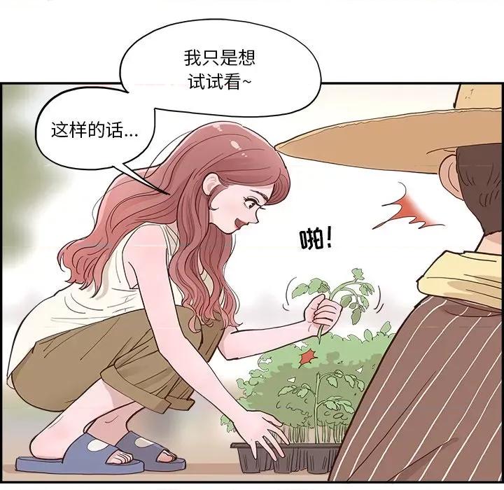情不自禁爱上你 情不自禁爱上你-第 9 话 第24页