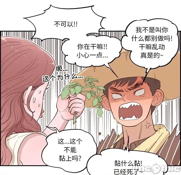 情不自禁爱上你 情不自禁爱上你-第 9 话 第25页