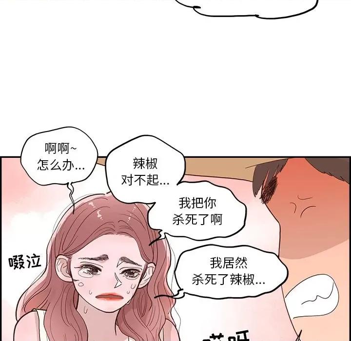情不自禁爱上你 情不自禁爱上你-第 9 话 第26页