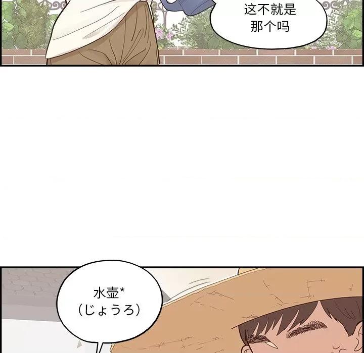 情不自禁爱上你 情不自禁爱上你-第 9 话 第29页
