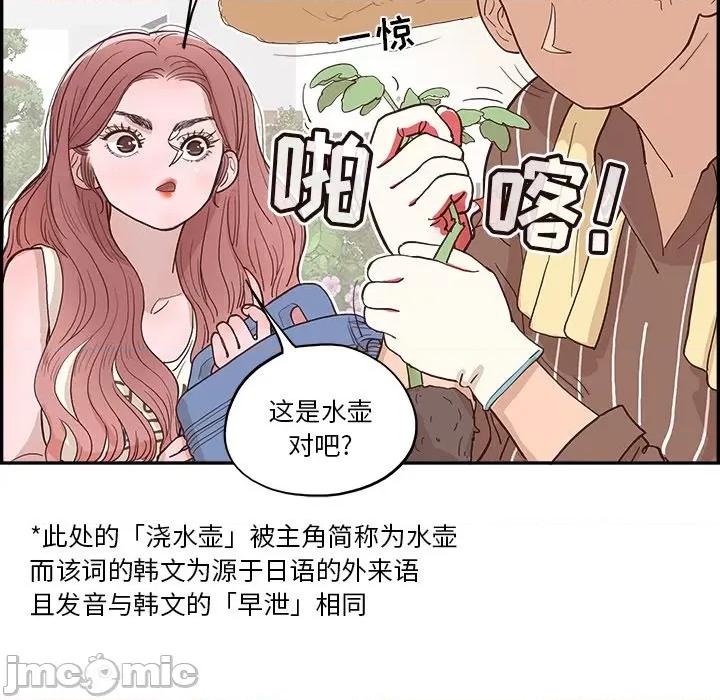情不自禁爱上你 情不自禁爱上你-第 9 话 第30页
