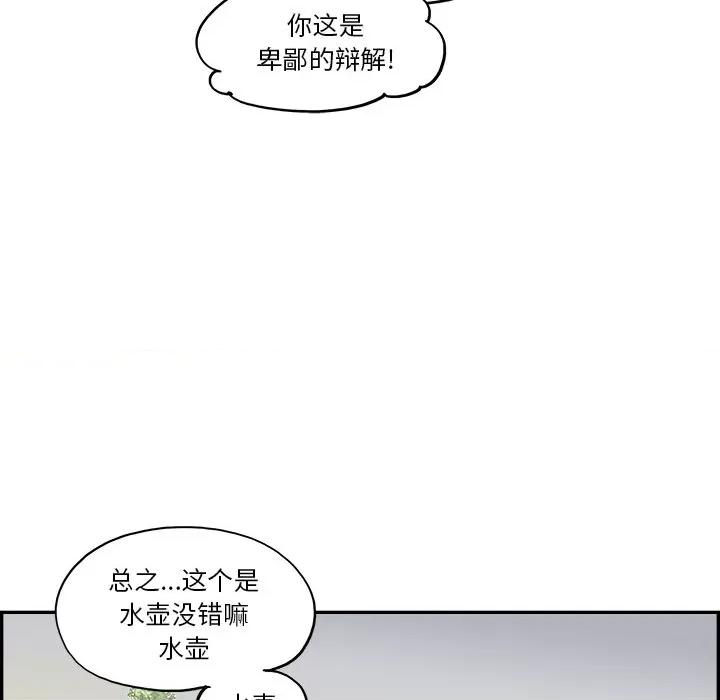 情不自禁爱上你 情不自禁爱上你-第 9 话 第32页