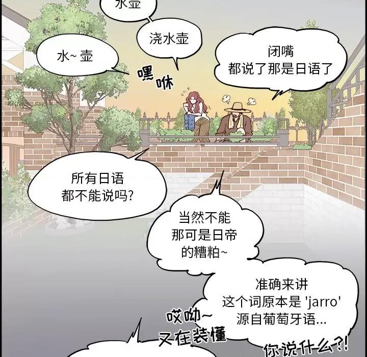 情不自禁爱上你 情不自禁爱上你-第 9 话 第33页
