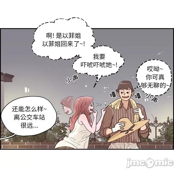 情不自禁爱上你 情不自禁爱上你-第 9 话 第40页