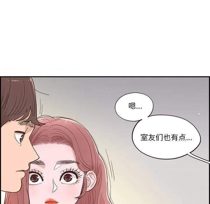 情不自禁爱上你 情不自禁爱上你-第 9 话 第41页