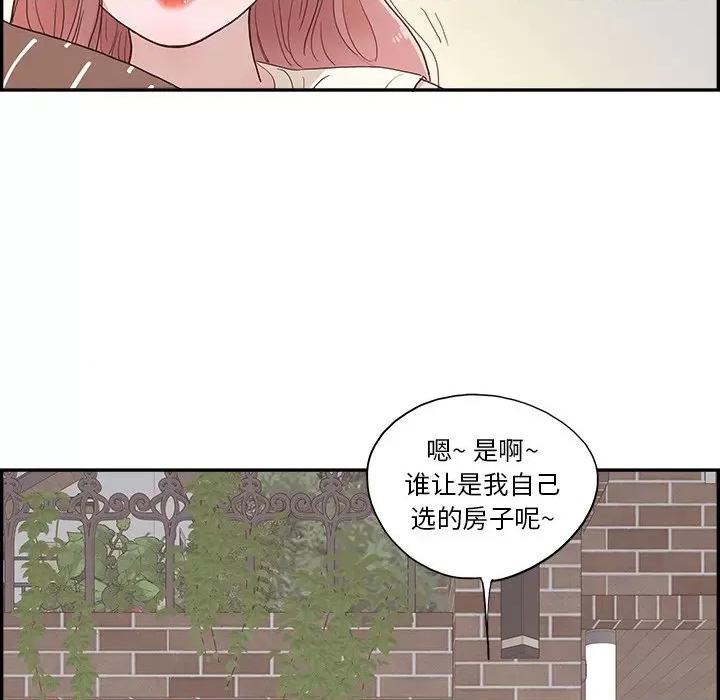 情不自禁爱上你 情不自禁爱上你-第 9 话 第42页