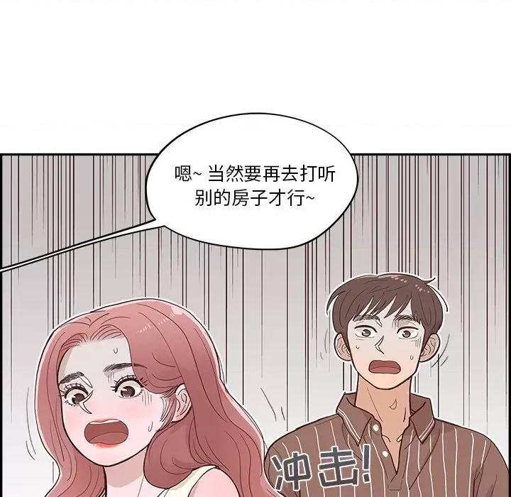 情不自禁爱上你 情不自禁爱上你-第 9 话 第44页