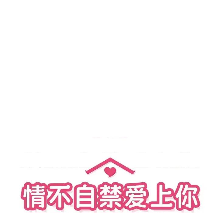 情不自禁爱上你 情不自禁爱上你-第 9 话 第46页
