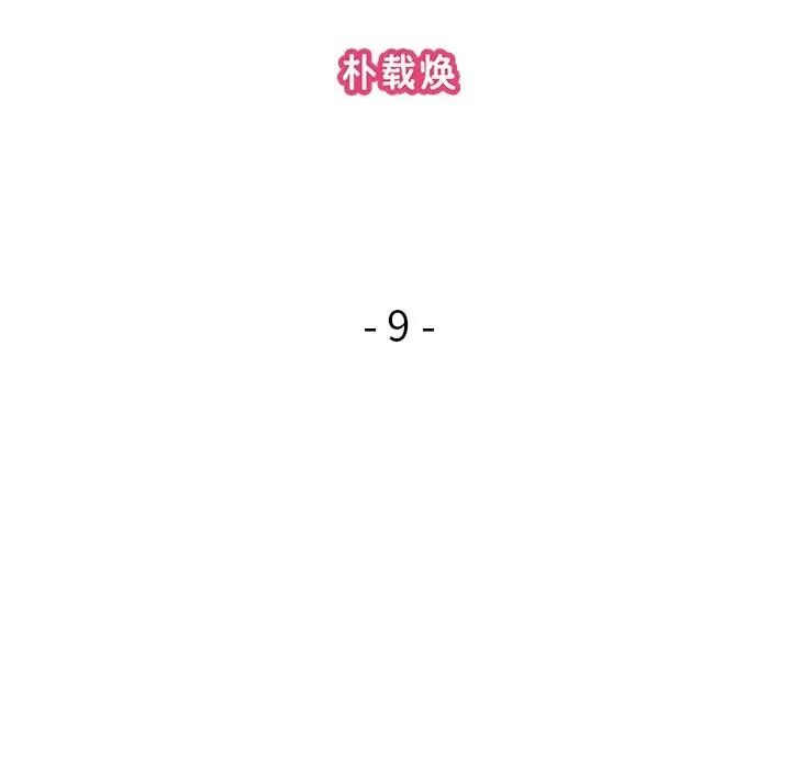 情不自禁爱上你 情不自禁爱上你-第 9 话 第47页