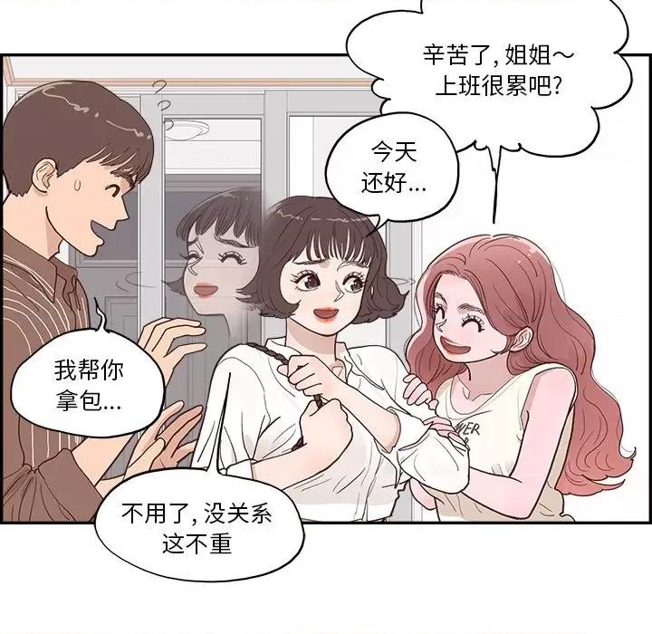 情不自禁爱上你 情不自禁爱上你-第 9 话 第49页