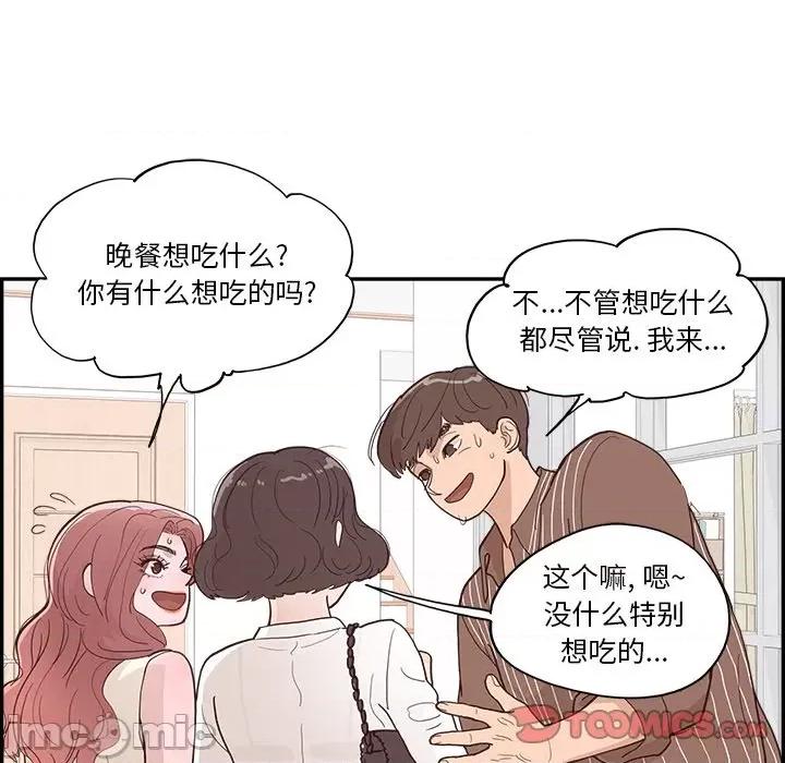 情不自禁爱上你 情不自禁爱上你-第 9 话 第50页