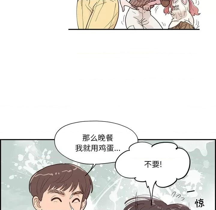 情不自禁爱上你 情不自禁爱上你-第 9 话 第52页