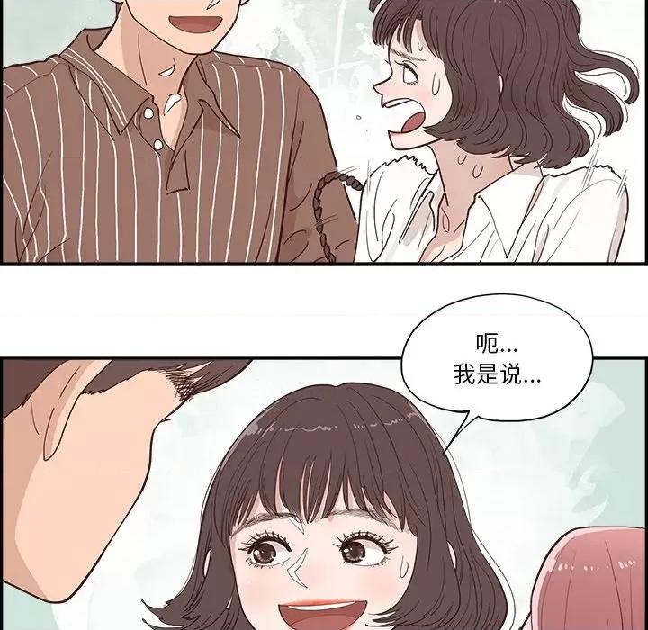 情不自禁爱上你 情不自禁爱上你-第 9 话 第53页