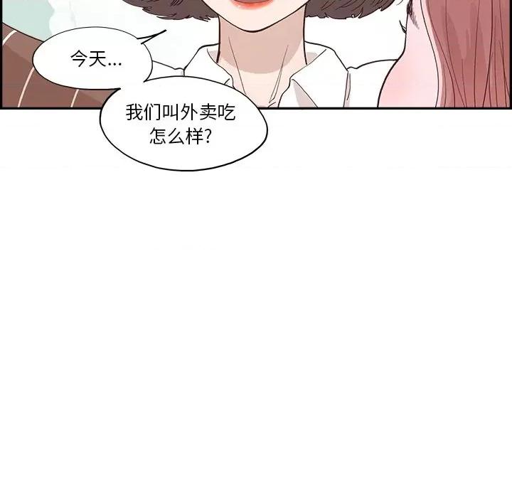 情不自禁爱上你 情不自禁爱上你-第 9 话 第54页