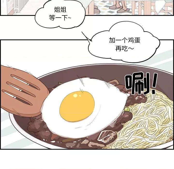 情不自禁爱上你 情不自禁爱上你-第 9 话 第59页