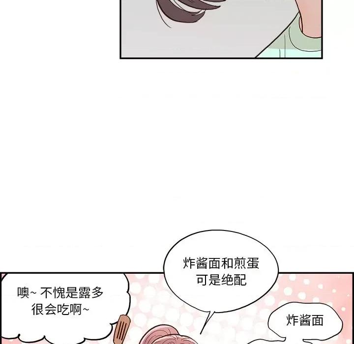 情不自禁爱上你 情不自禁爱上你-第 9 话 第61页