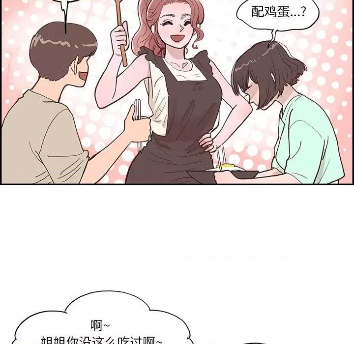 情不自禁爱上你 情不自禁爱上你-第 9 话 第62页