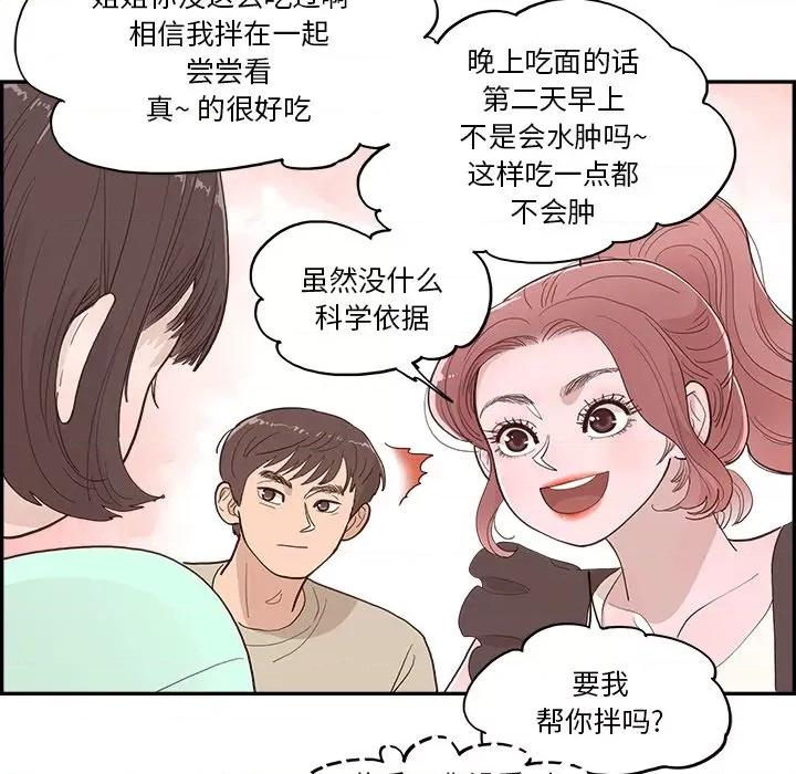 情不自禁爱上你 情不自禁爱上你-第 9 话 第63页