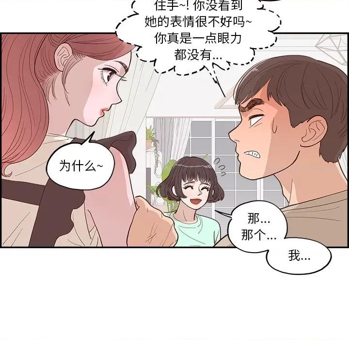 情不自禁爱上你 情不自禁爱上你-第 9 话 第64页