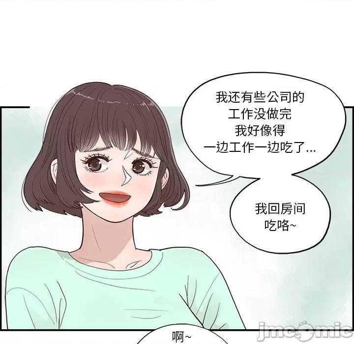 情不自禁爱上你 情不自禁爱上你-第 9 话 第65页
