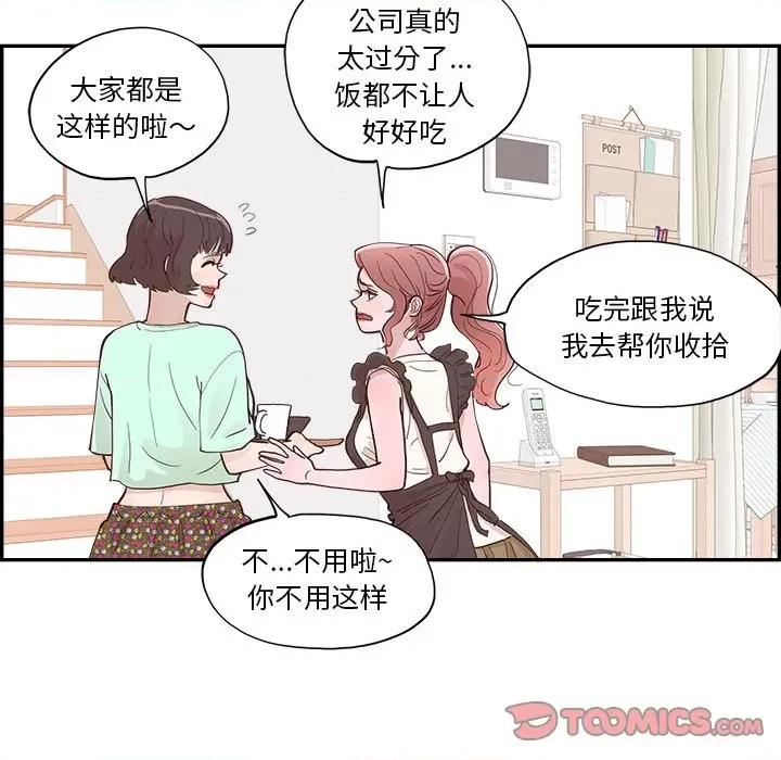 情不自禁爱上你 情不自禁爱上你-第 9 话 第66页