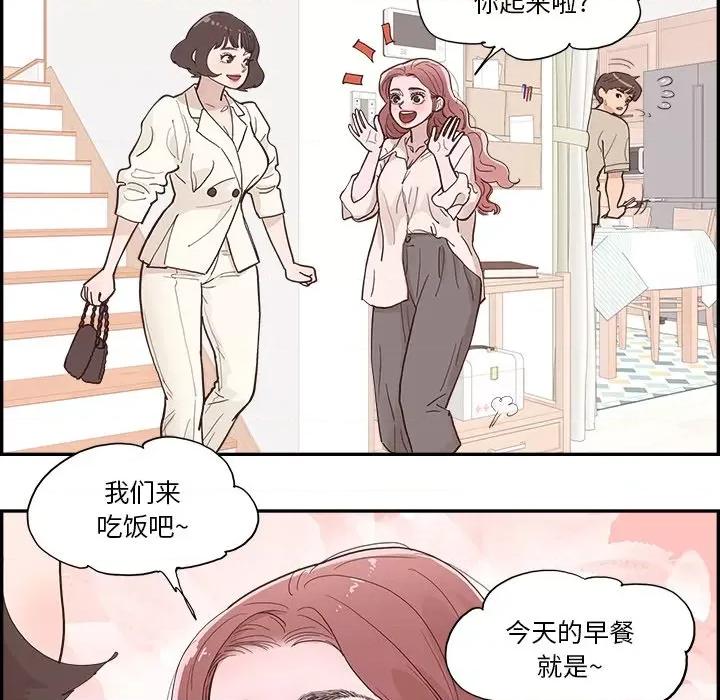 情不自禁爱上你 情不自禁爱上你-第 9 话 第71页