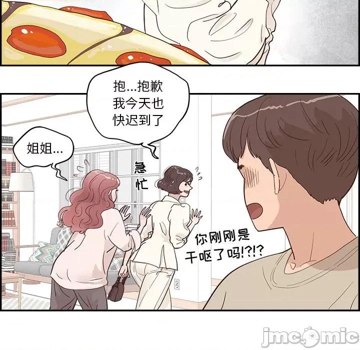 情不自禁爱上你 情不自禁爱上你-第 9 话 第75页