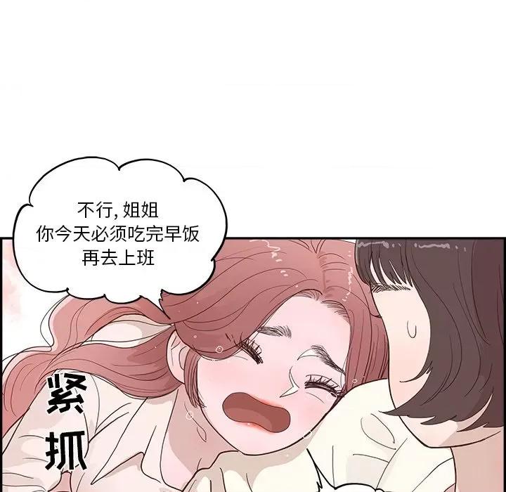 情不自禁爱上你 情不自禁爱上你-第 9 话 第76页
