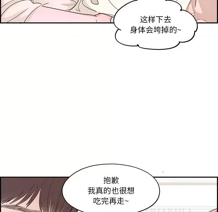情不自禁爱上你 情不自禁爱上你-第 9 话 第77页