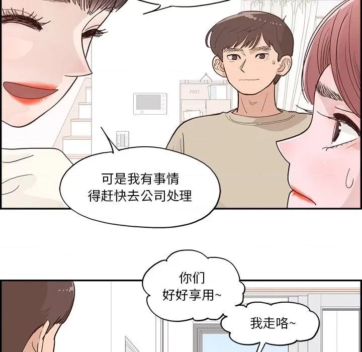 情不自禁爱上你 情不自禁爱上你-第 9 话 第78页