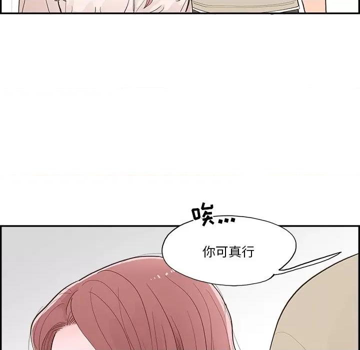 情不自禁爱上你 情不自禁爱上你-第 9 话 第81页