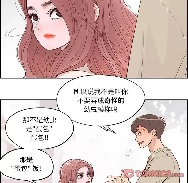 情不自禁爱上你 情不自禁爱上你-第 9 话 第82页