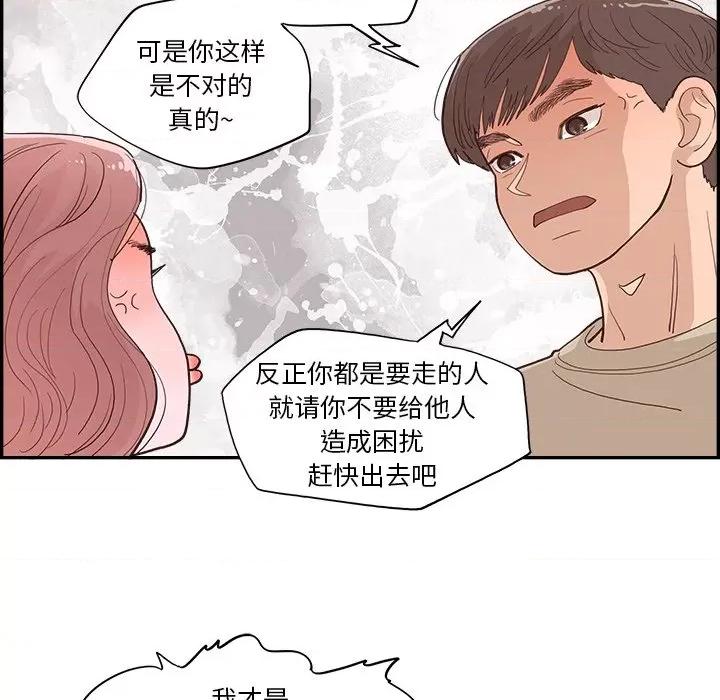 情不自禁爱上你 情不自禁爱上你-第 9 话 第86页