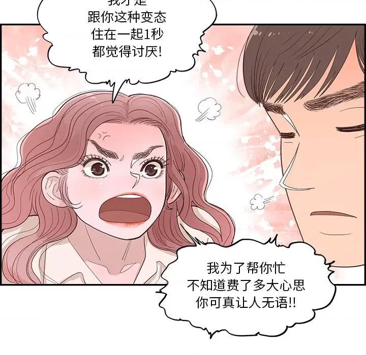情不自禁爱上你 情不自禁爱上你-第 9 话 第87页