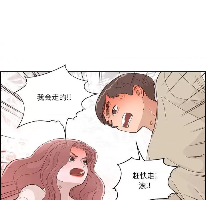 情不自禁爱上你 情不自禁爱上你-第 9 话 第88页