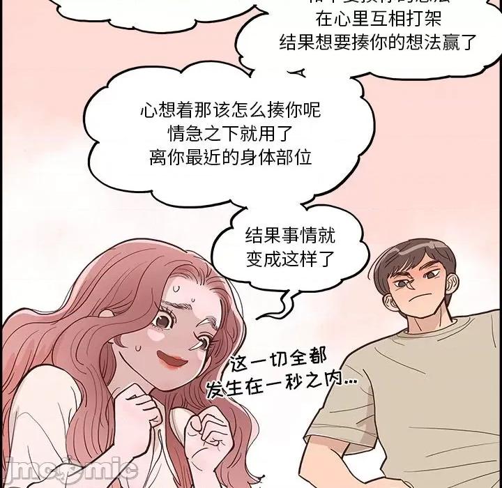 情不自禁爱上你 情不自禁爱上你-第 10 话 第20页