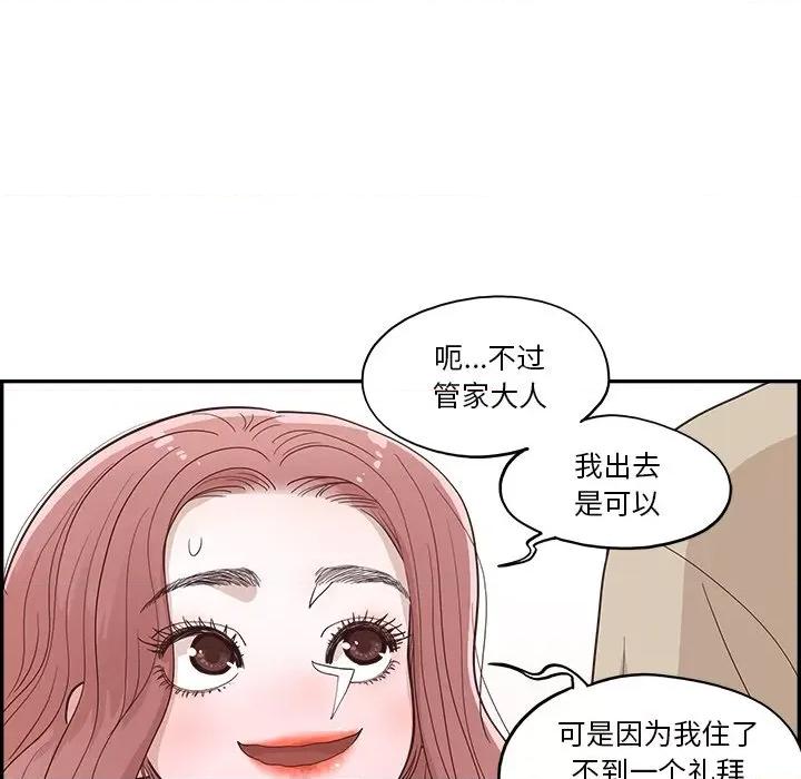 情不自禁爱上你 情不自禁爱上你-第 10 话 第28页