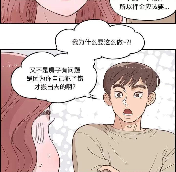 情不自禁爱上你 情不自禁爱上你-第 10 话 第29页